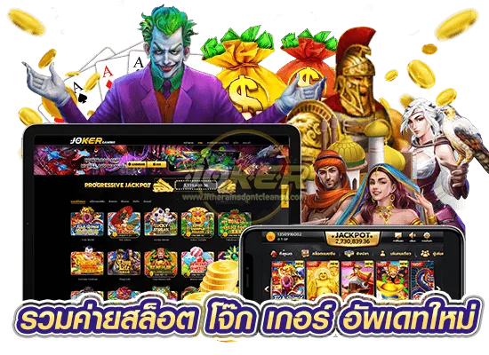 joker แตกง่าย pantip